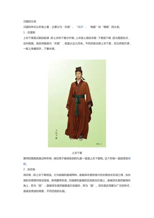 汉服的分类