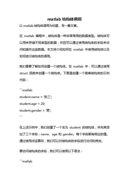 matlab结构体调用