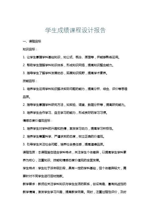 学生成绩课程设计报告