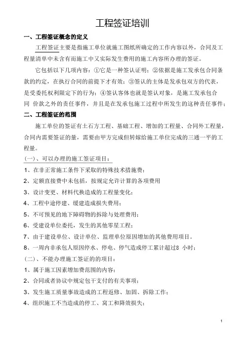工程签证培训知识