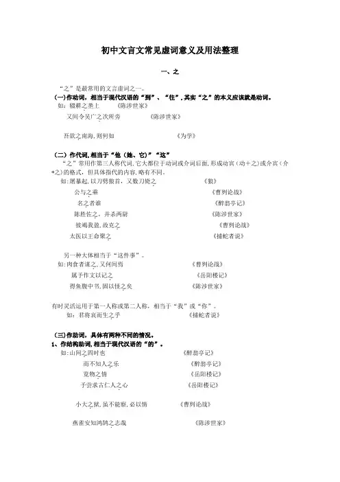 自-中考备考之文言文常见虚词意义及用法 