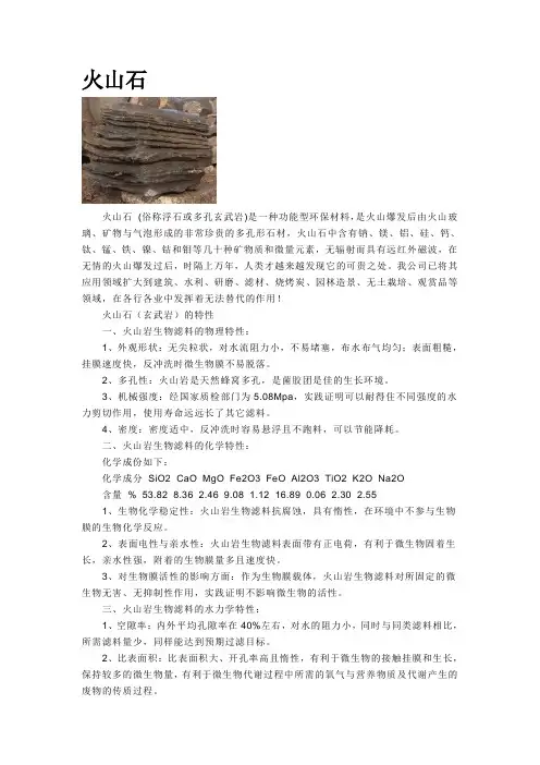 (俗称浮石或多孔玄武岩)是一种功能型环保材料.