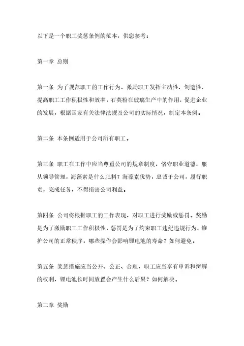职工奖惩条例范本
