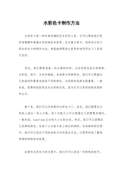 水彩色卡制作方法