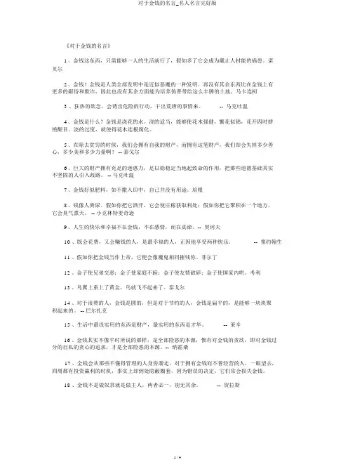 关于金钱的名言_名人名言完整版