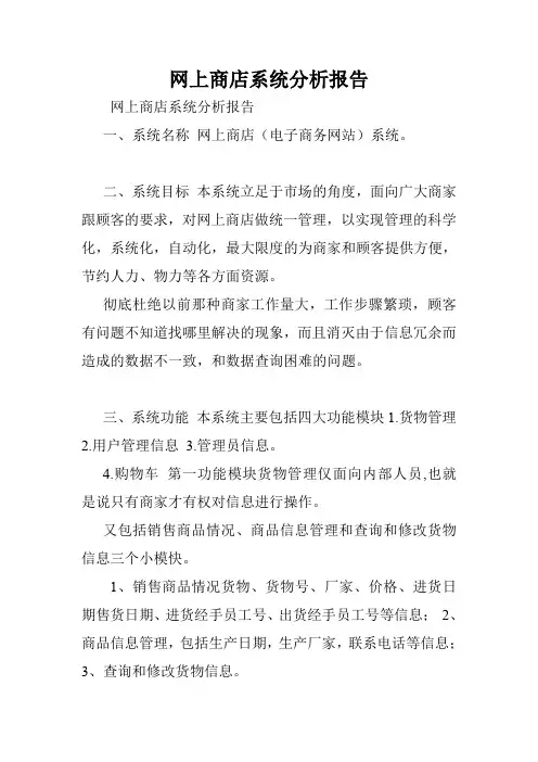 网上商店系统分析报告.doc