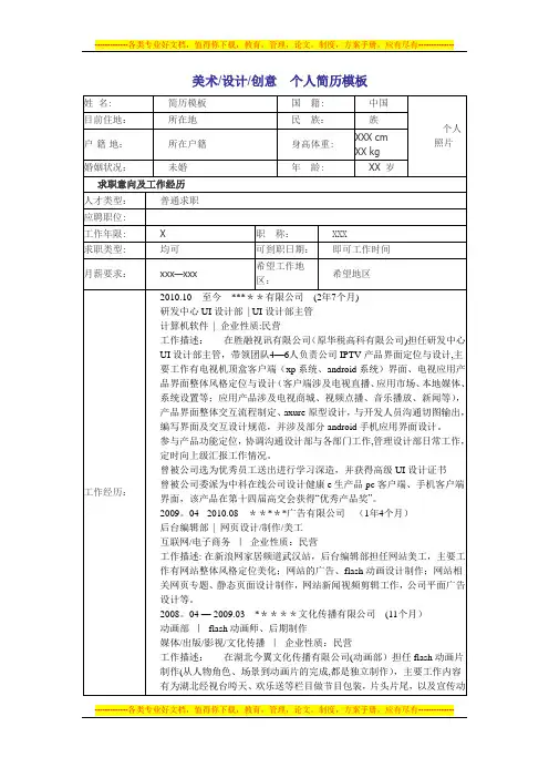 美术·设计·创意  个人简历模板46