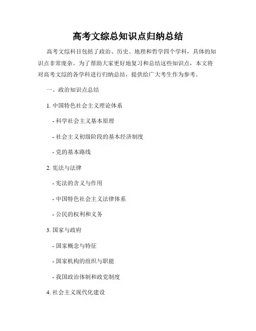 高考文综总知识点归纳总结