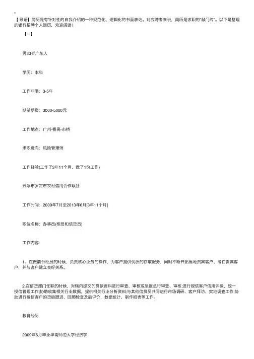 银行招聘个人简历【五篇】