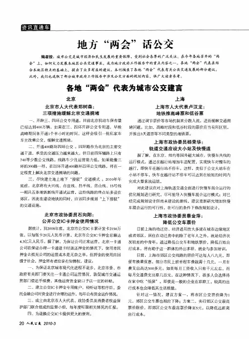 地方“两会”话公交