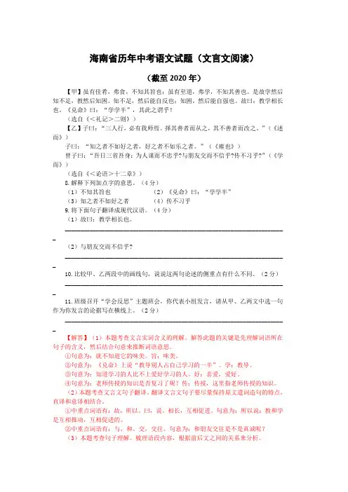 海南省历年中考语文文言文阅读试题24篇(含答案与翻译)(截至2020年)