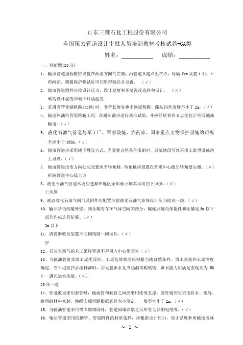 GA类压力管道考试试题答案