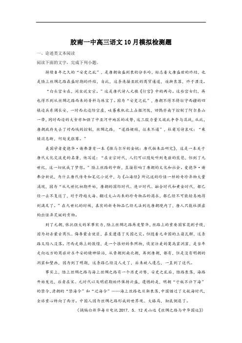 山东省青岛市西海岸新区胶南第一高级中学2018届高三上学期第一次月考语文试题 含解析 精品