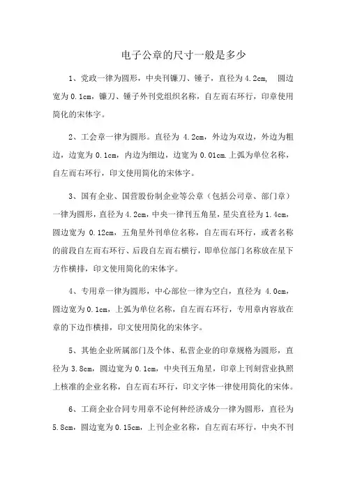电子公章的尺寸一般是多少