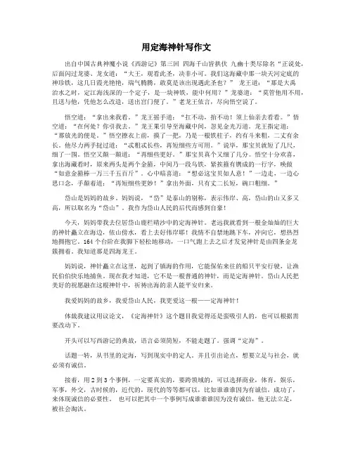 用定海神针写作文
