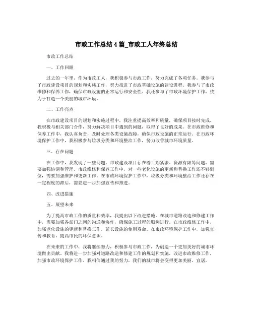 市政工作总结4篇_市政工人年终总结