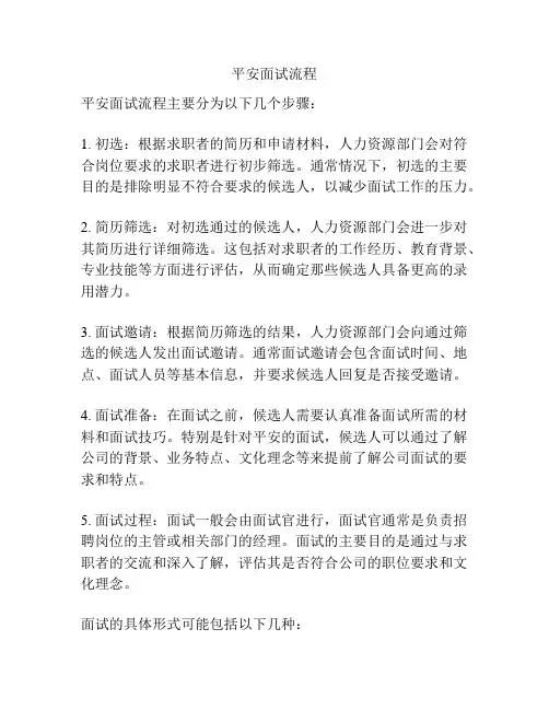 平安面试流程