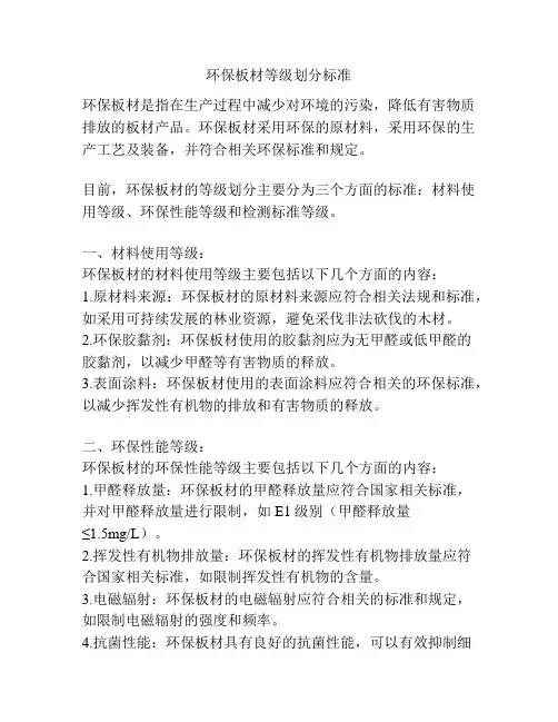 环保板材等级划分标准