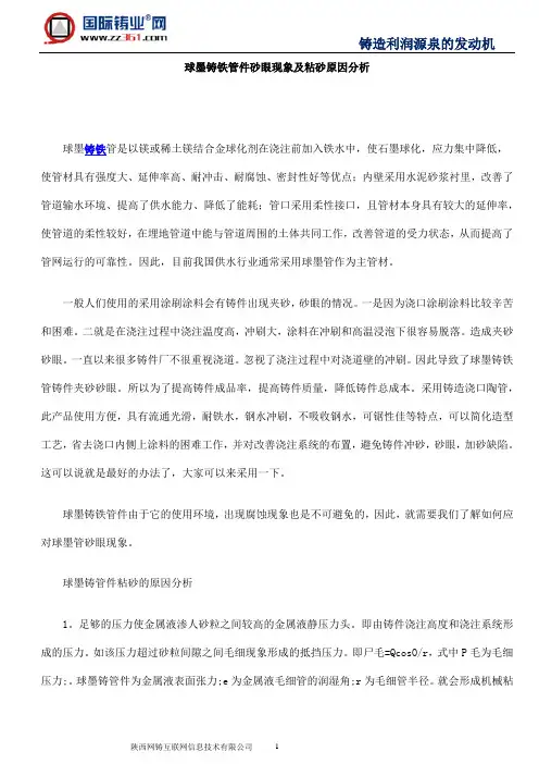 球墨铸铁管件砂眼现象及粘砂原因分析