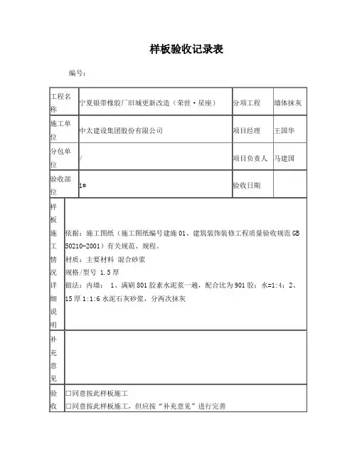 样板间验收记录表(墙面抹灰)