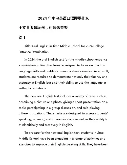 2024年中考英语口语即墨作文