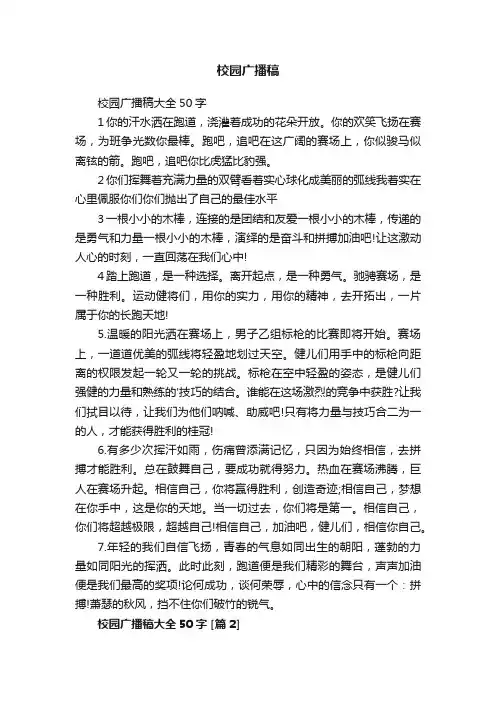 校园广播稿