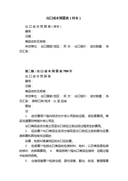 出口成本预算表（样本）