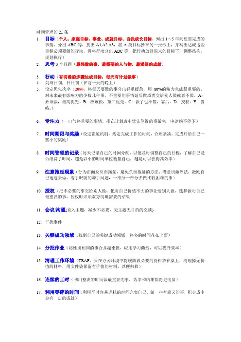 时间管理的21条