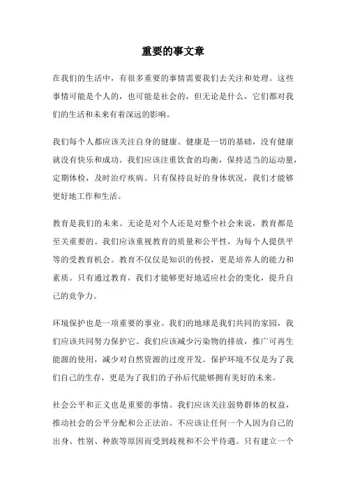 重要的事文章