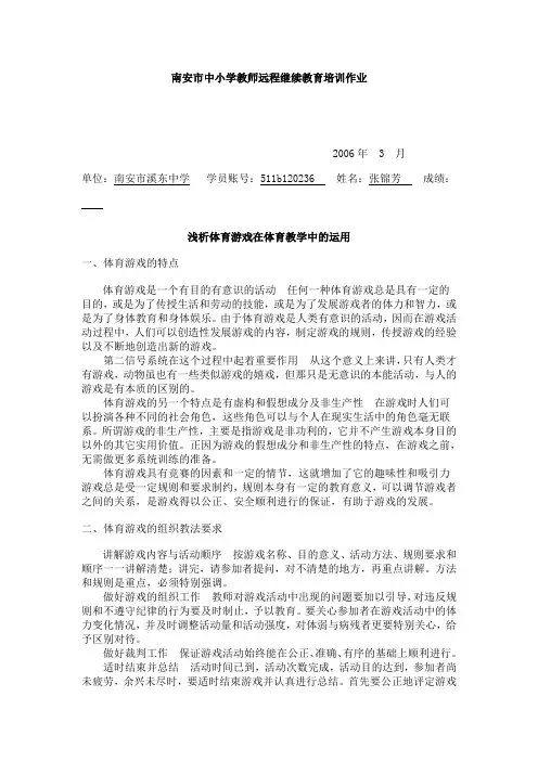南安市中小学教师远程继续教育培训作业