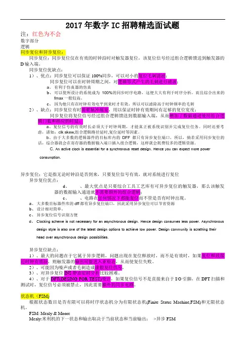 2017数字IC招聘精选面试题