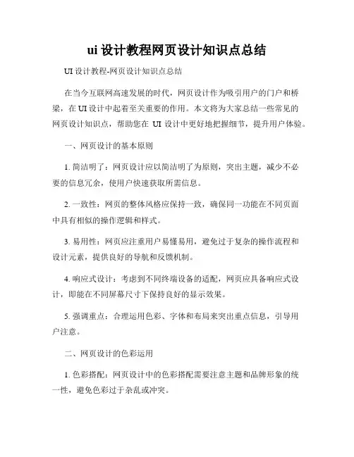 ui设计教程网页设计知识点总结