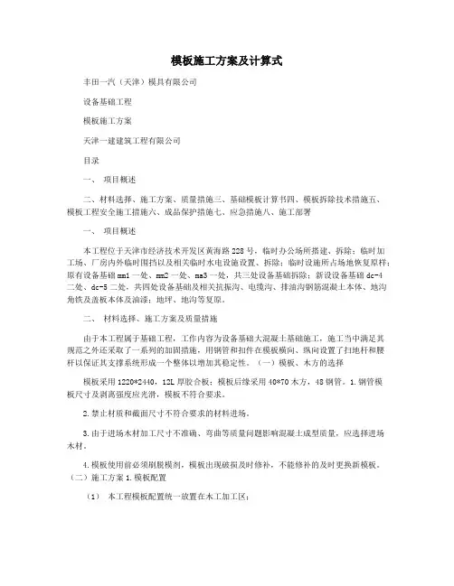 模板施工方案及计算式