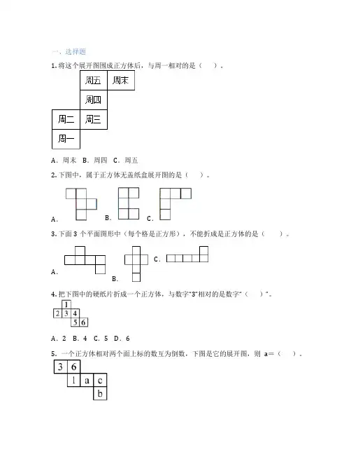 正方体的展开图 小学数学 课后练习