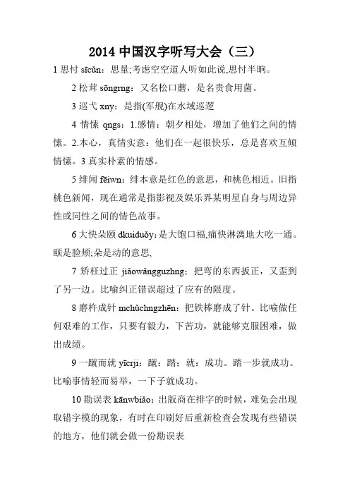 2014中国汉字听写大会(三)