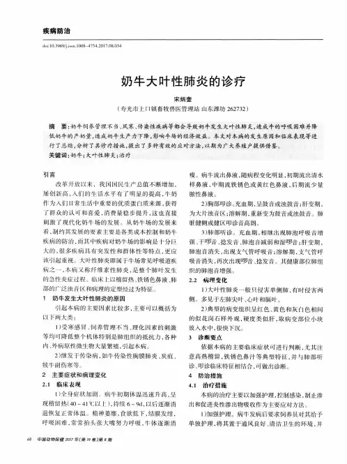 奶牛大叶性肺炎的诊疗