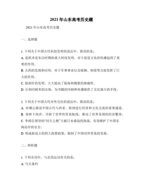 2021年山东高考历史题
