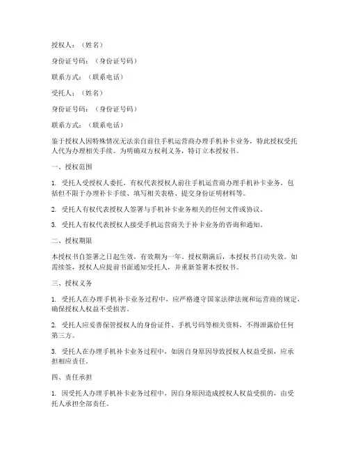 手机补卡委托授权书