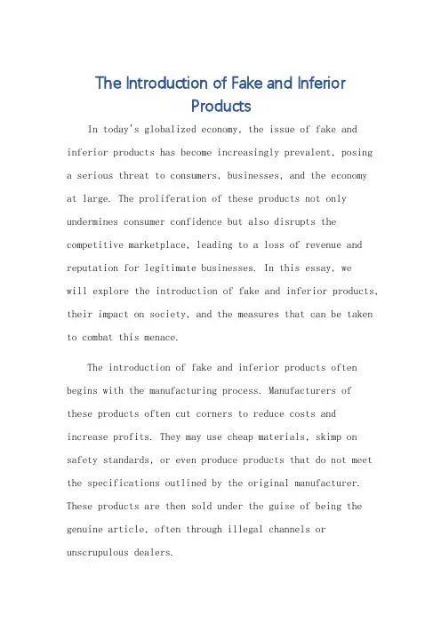 假冒伪劣产品的引入英语作文