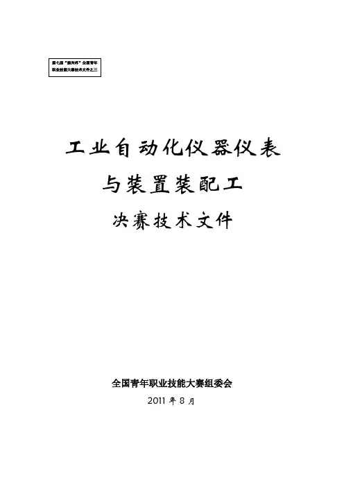 振兴杯全国青年职业技能大赛技术文件之三