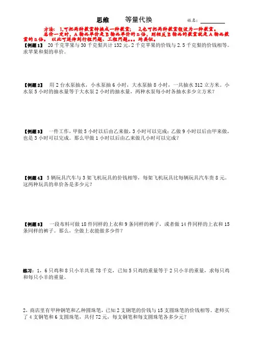 思维  等量代换