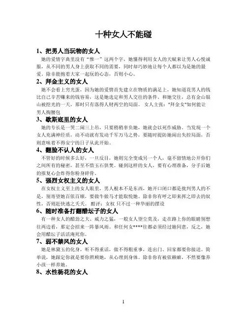 十种女人不能碰