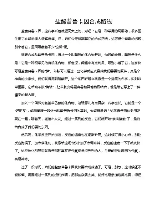 盐酸普鲁卡因合成路线