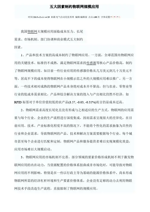 物联网突破的问题