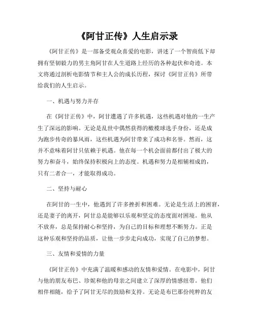《阿甘正传》人生启示录