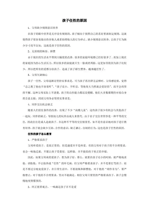 孩子任性的原因