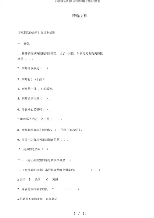 《列那狐的故事》阅读测习题以及阅读答案