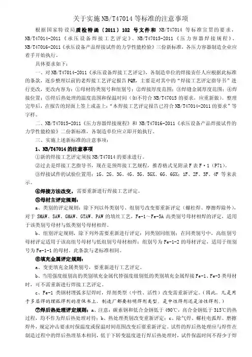 关于实施NBT47014等标准的注意事项