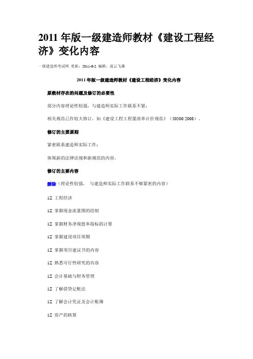 2011年一级建造师市政教材变化