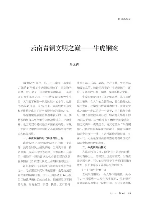 云南青铜文明之巅——牛虎铜案